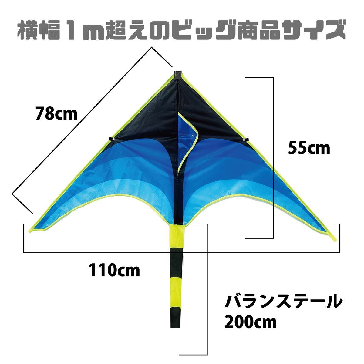 カイト 凧 専用リール付属 長尾200cm 凧揚げ 凧上げ タコ揚げ スポーツ