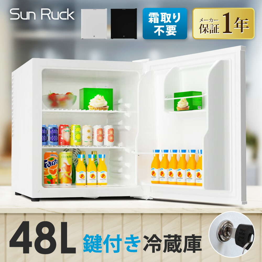 冷蔵庫 鍵付き 1ドア 静音 低振動 48L 小型 コンパクト 右開き 霜取り