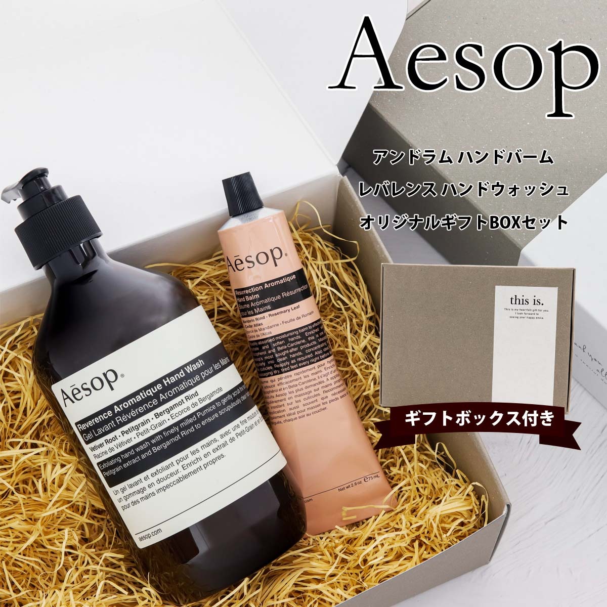 ギフト人気No.1 イソップ Aesop ハンドクリーム 75ml ＆ ハンドソープ