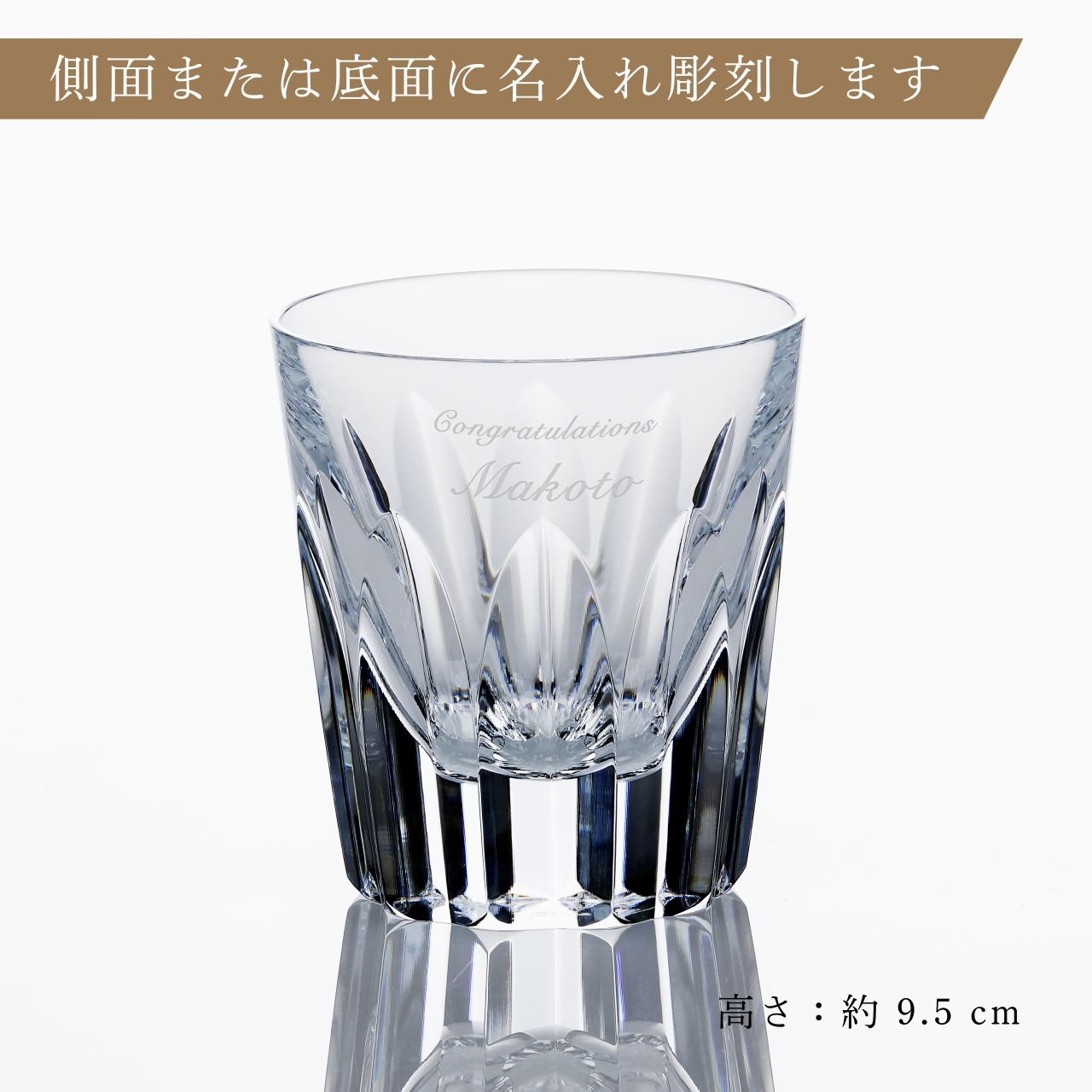 Baccart バカラ ポリニャック タンブラー 名入れ彫刻代込み 正規品