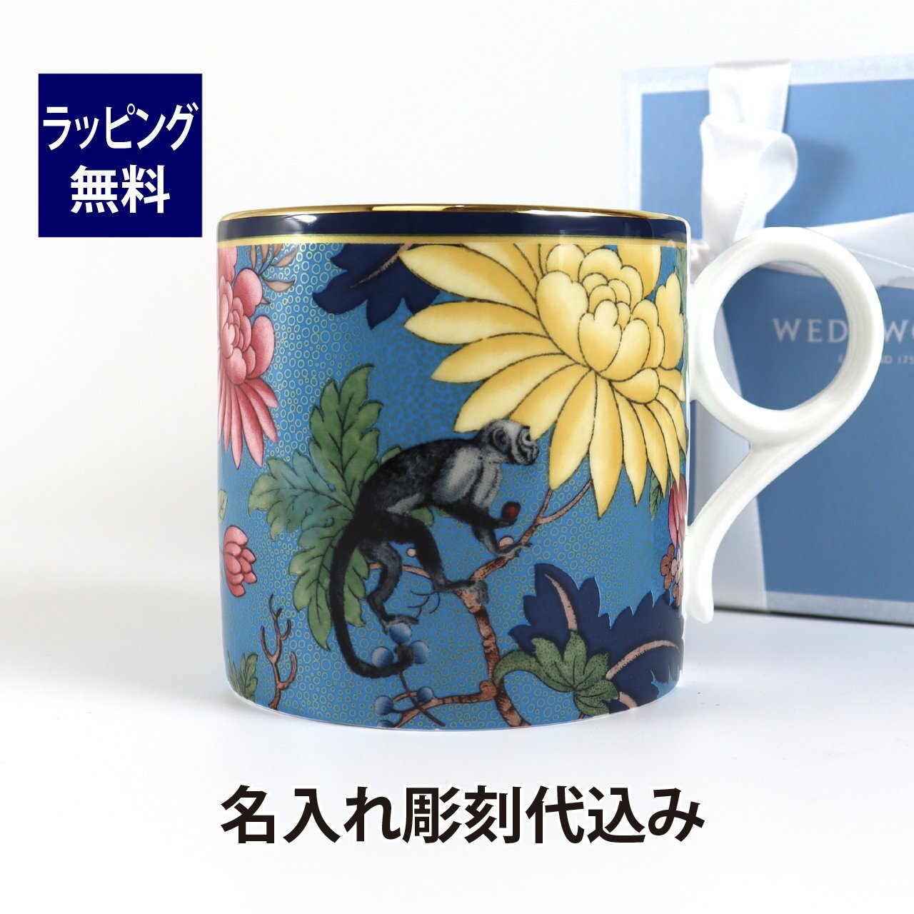 WEDGWOOD ウェッジウッド ワンダーラスト サファイアガーデン マグ