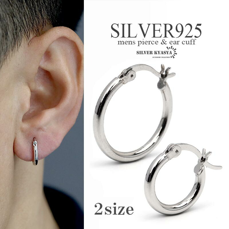 シルバー925 シンプル フープピアス 2サイズ 金属アレルギー 対応 18G