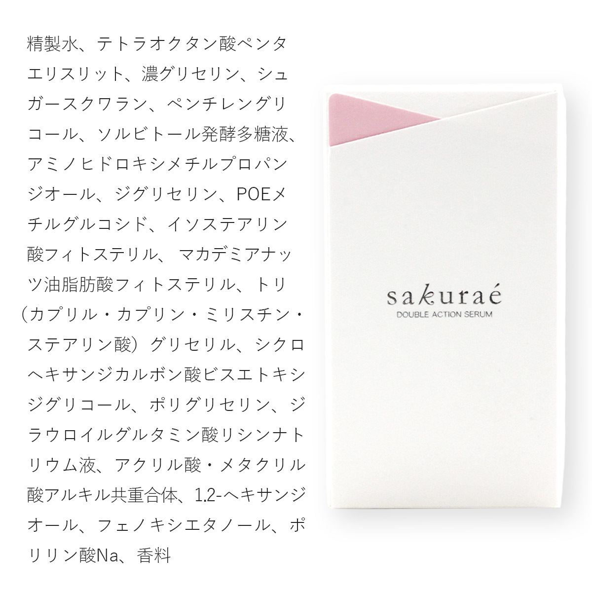 サクラエ ダブルアクションセラム 33ml （約1ヶ月分） 薬用美白美容液