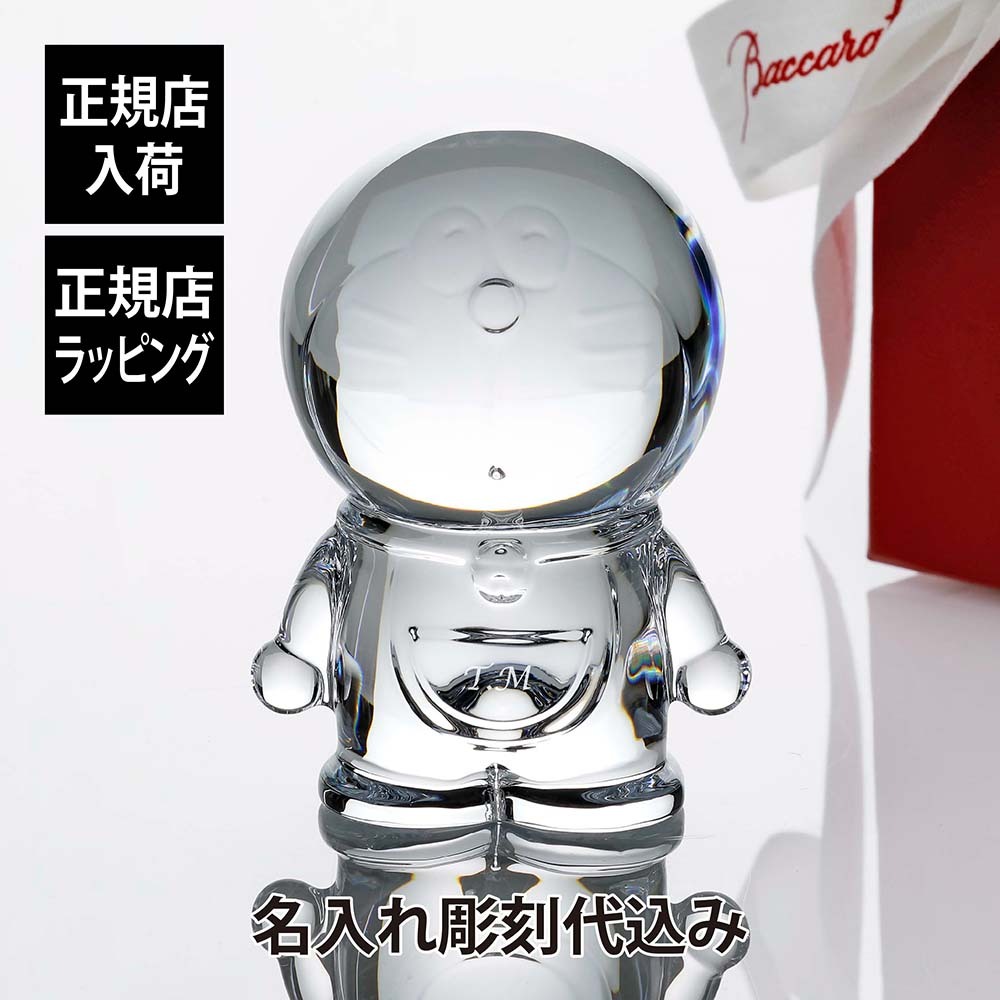 名入れ代込み】【正規店ラッピング無料】Baccarat バカラ ドラえもん