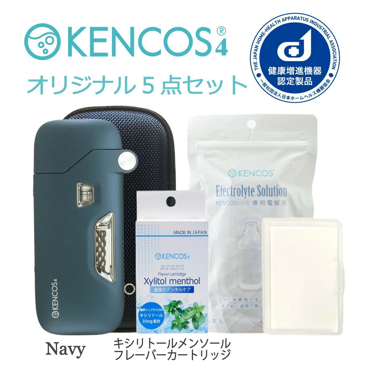 ケンコス4 ポータブル水素ガス吸引具 オリジナル5点セット 水素吸引器