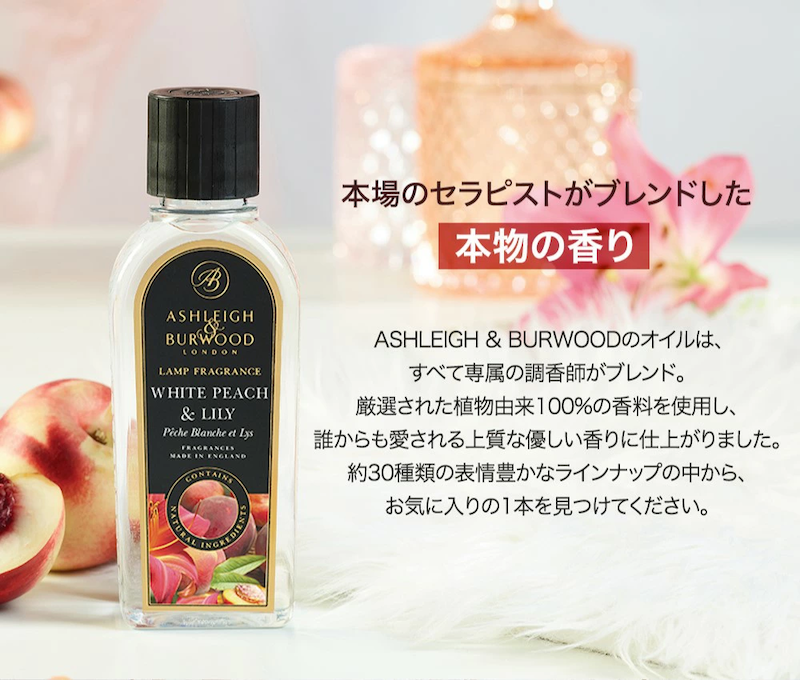 アシュレイ&バーウッド フレグランスランプ Sサイズ オイル 500ml