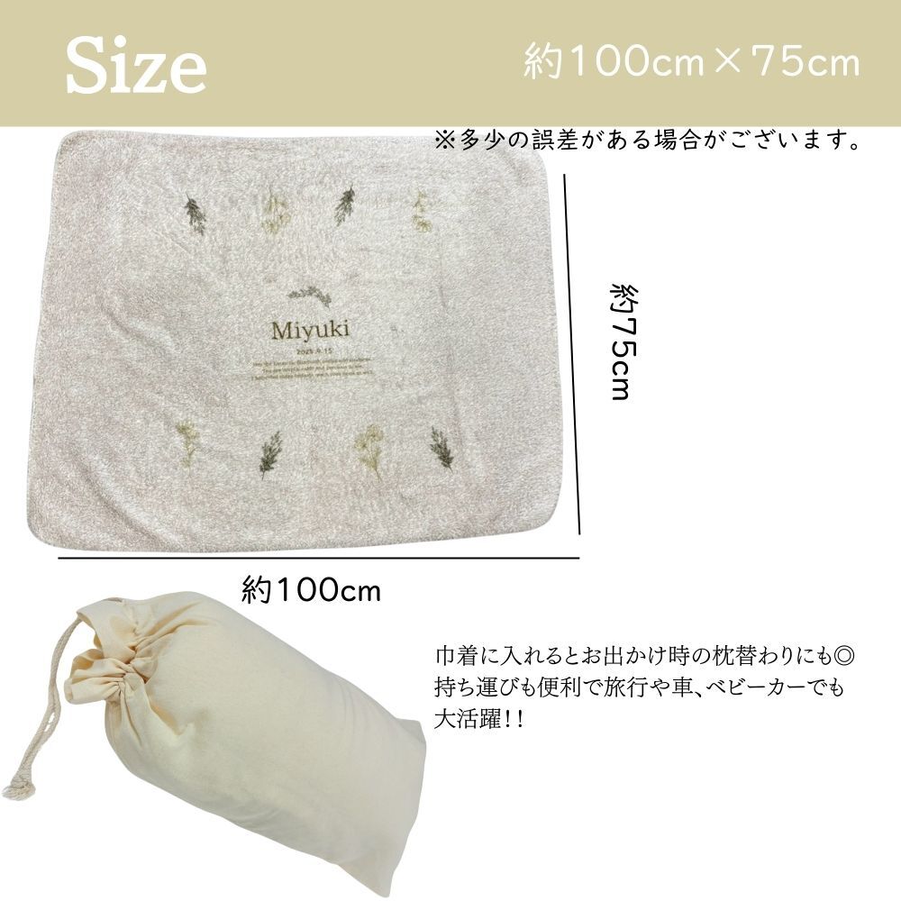 名入れ対応 ふわふわブランケット｜大判 100×75cm｜赤ちゃん お昼寝