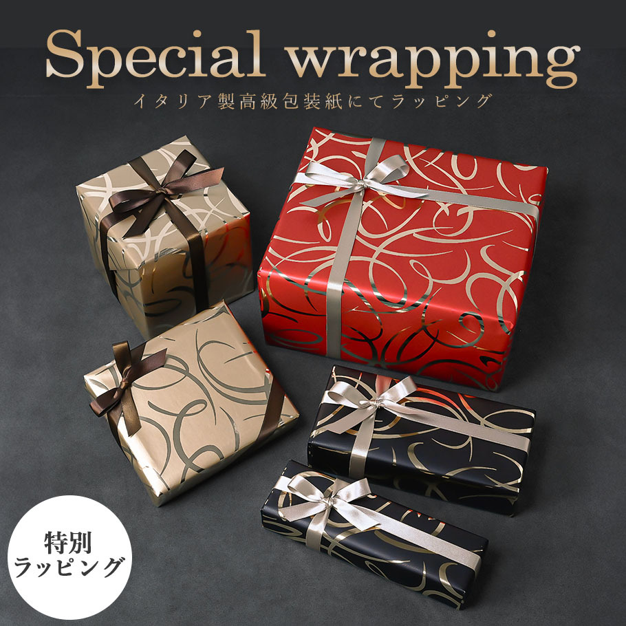 エイレベル店にてご注文のお客様限定】スペシャルラッピング
