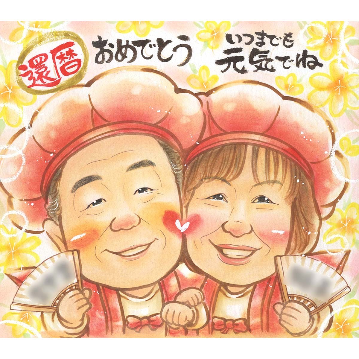 はなまる笑顔の還暦祝い似顔絵 ちゃんちゃんこと頭巾は無料でお描きし