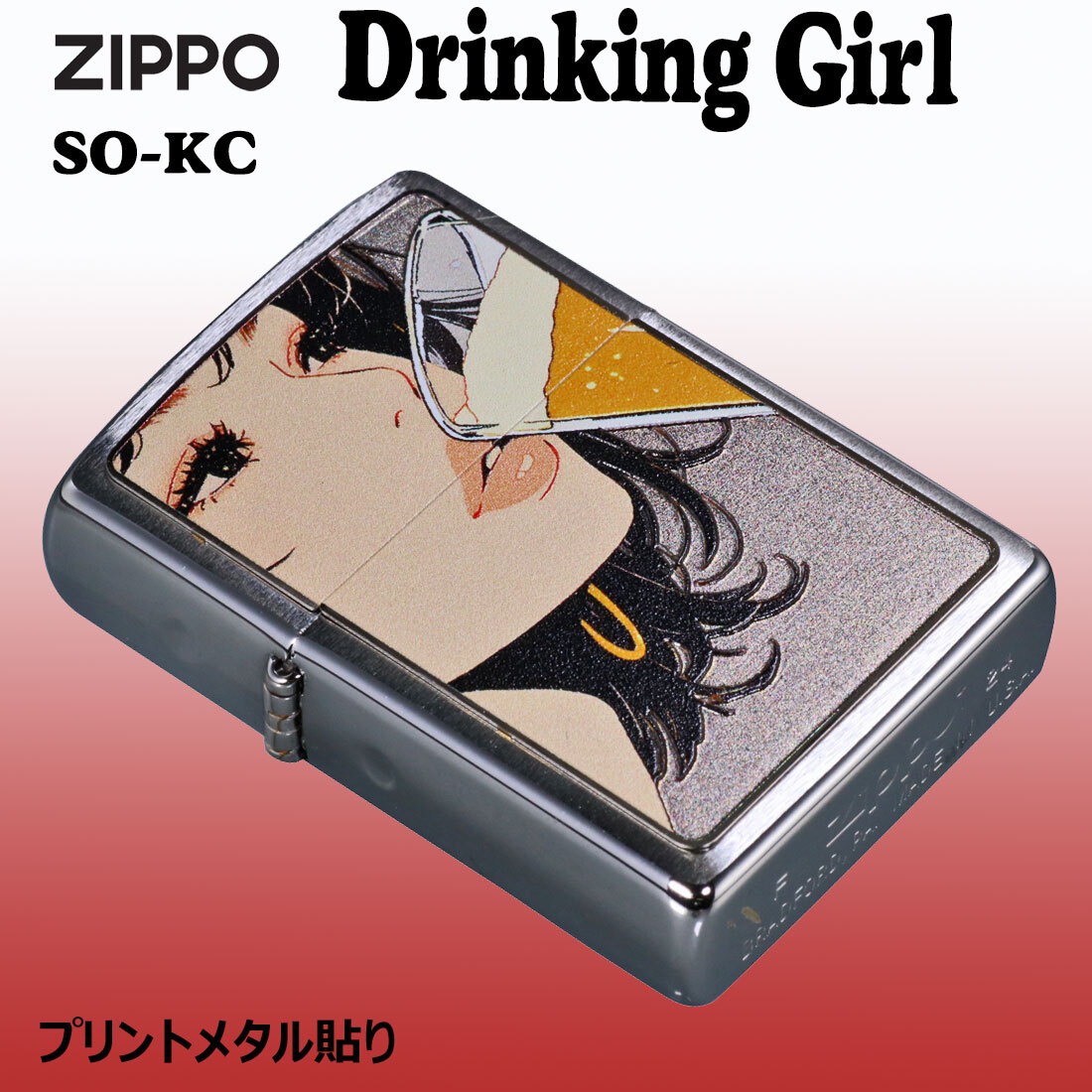 送料無料】【名入れ】ZIPPO(ジッポーライター) ガール柄 Drinking Girl