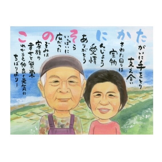 似顔絵 【名前 詩 ポエム 入り】 A3サイズ1〜3名 イラスト サプライズ