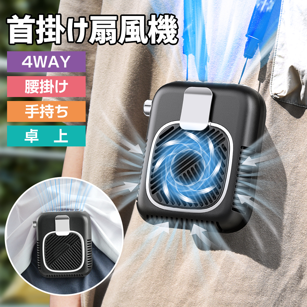 クリスマス プレゼント】 ハンディファン 扇風機 首かけ 腰かけ