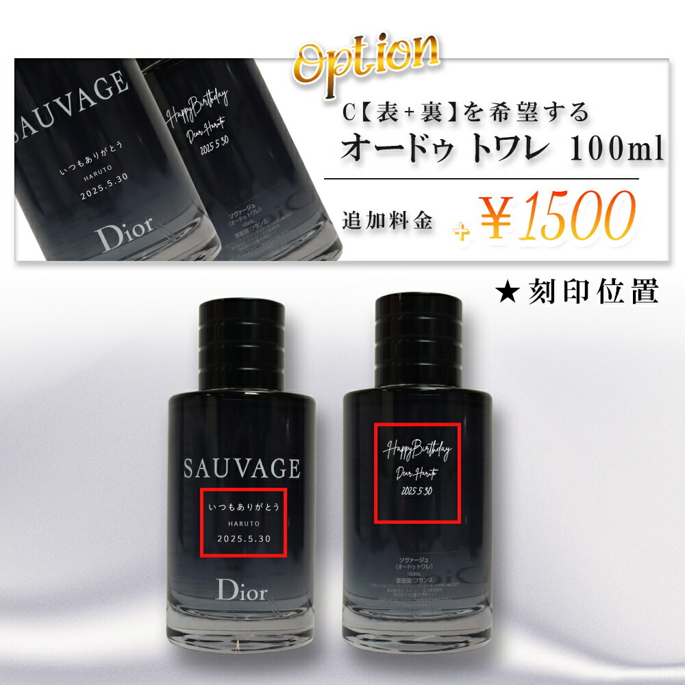 名入れ ディオール 香水 Dior オードゥ トワレ 100mL メンズ コスメ