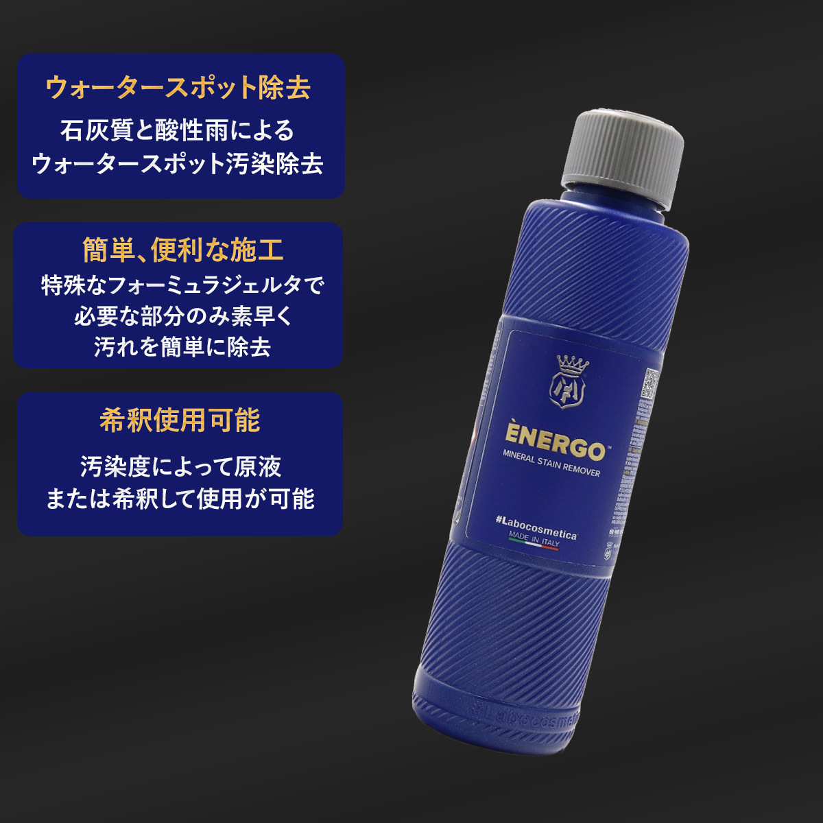 ENERGO ラボコスメティカ エネルゴ Labocosmetica 250ml ラボコス