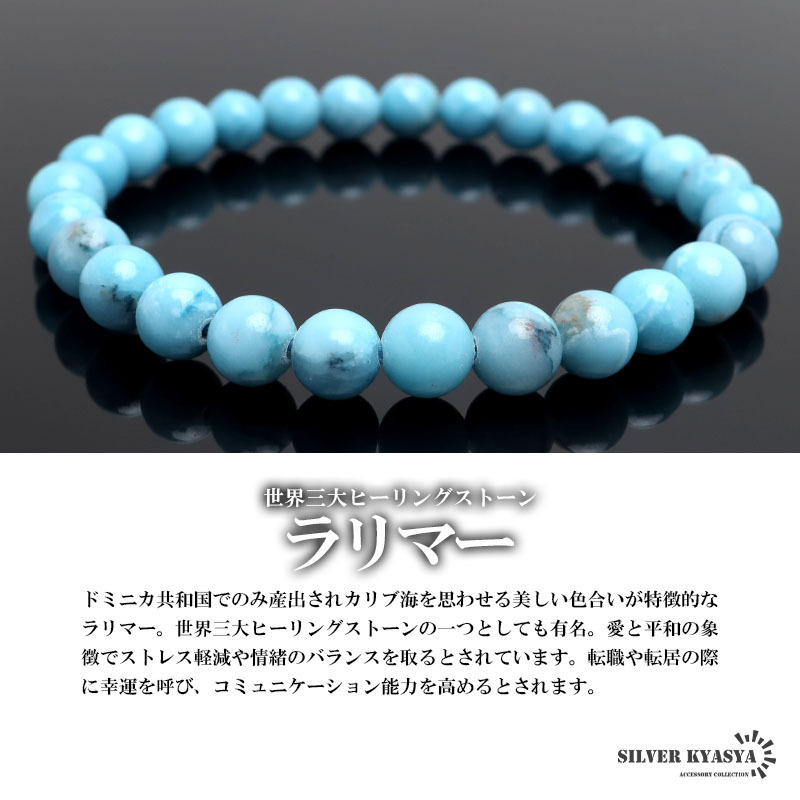 パワーストーンブレスレット 数珠ブレスレット ラリマー 6.5mm 天然石