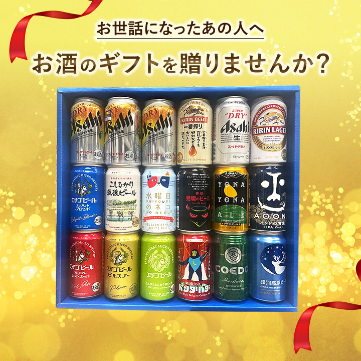 こだわりクラフトビールギフト18本◇生ジョッキ缶3本・キリン一番搾り