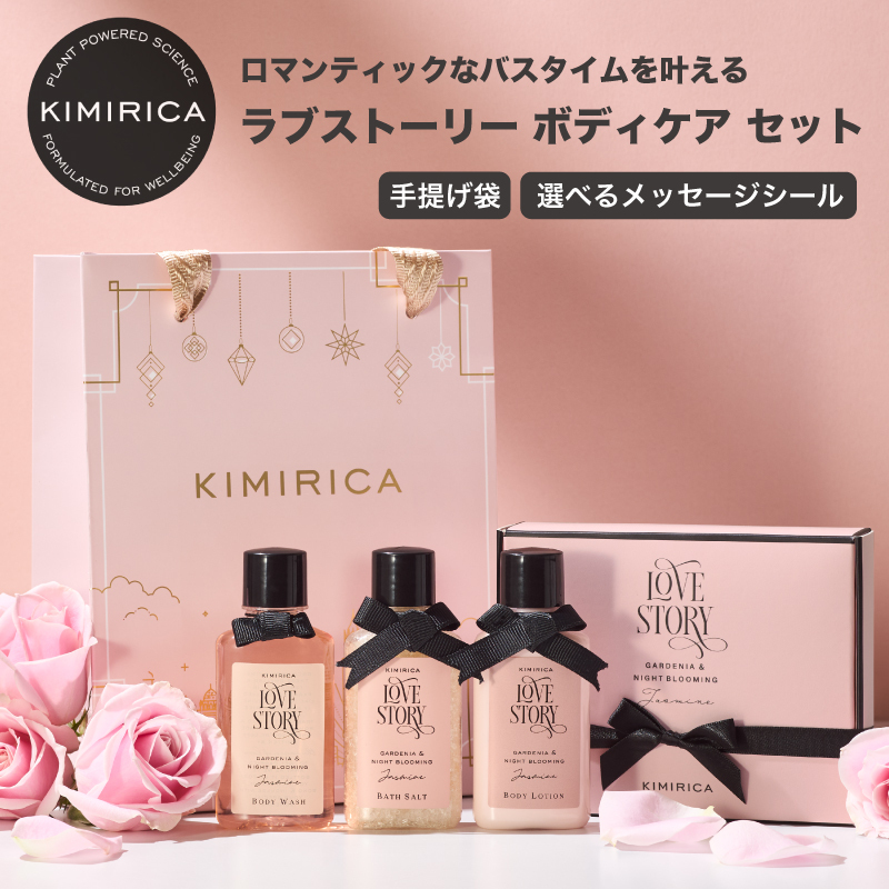 選べるシール】ギフト ボディケア 3点セット ラブストーリー バス