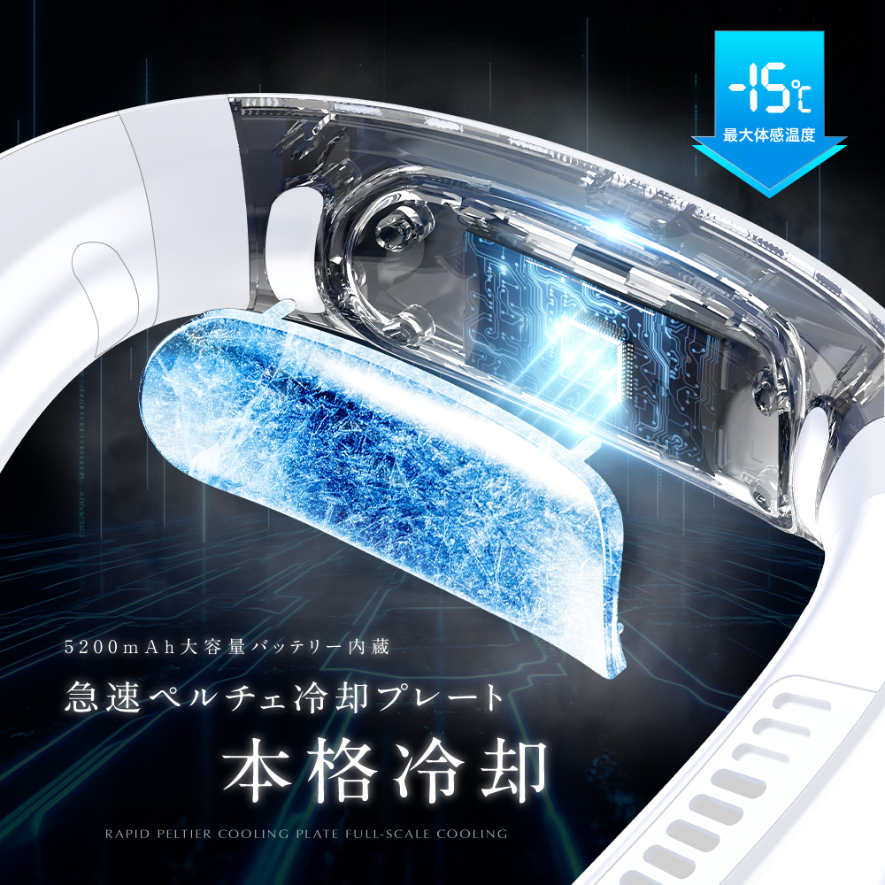 15℃ 瞬間 冷却プレート】2025年最新 Excitech ネッククーラー ペルチェ