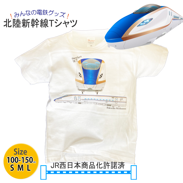 ラッピング無料 Tシャツ 半袖 電車Tシャツ 新幹線 W7 あさま かがやき