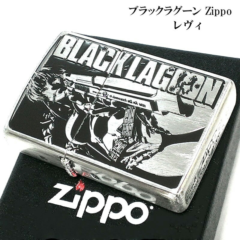 ZIPPO ライター ブラックラグーン レヴィ ジッポ シルバー 両面加工