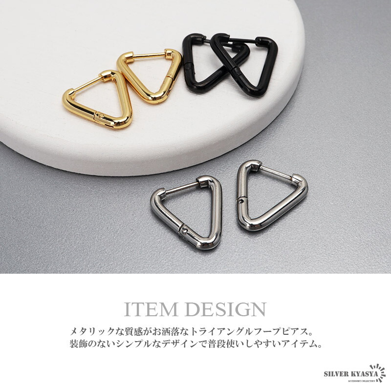 両耳 ステンレス素材 トライアングルピアス シルバー ゴールド