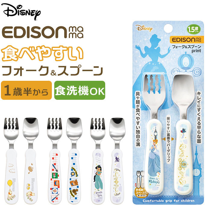 スプーン フォーク セット 子供 通販 スプーンフォークセット