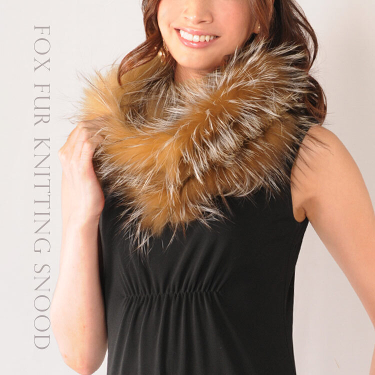 フォックス ファー 編み込み スヌード リアルファー レディース