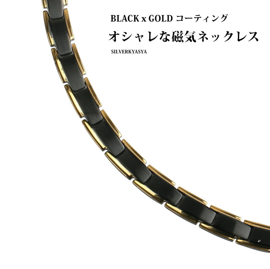 磁気ネックレス メンズ ステンレス ゴールド 金 ネックレス ブラック