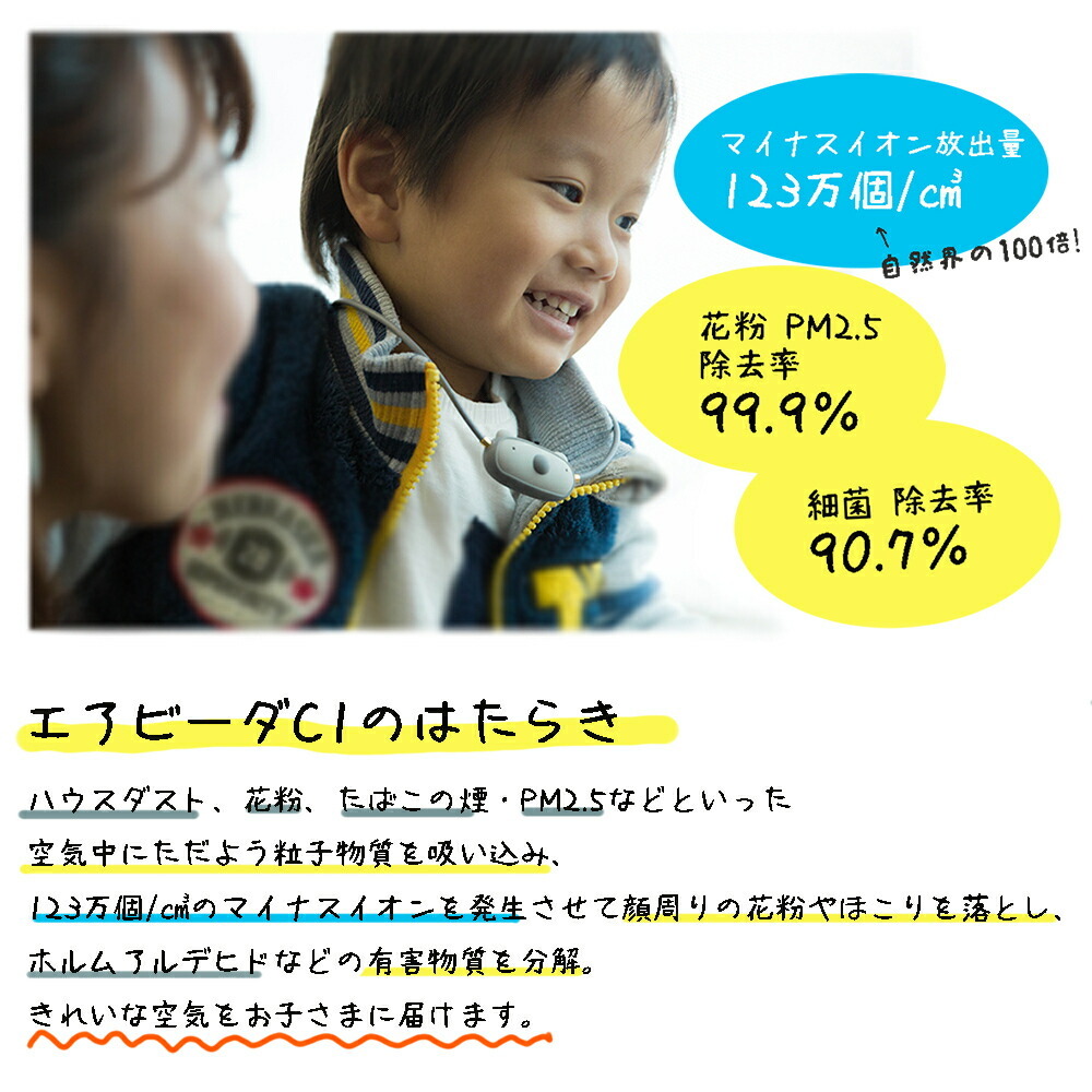 首かけ空気清浄機 花粉症 airvida エアビーダ C1 お子様用 子ども 首