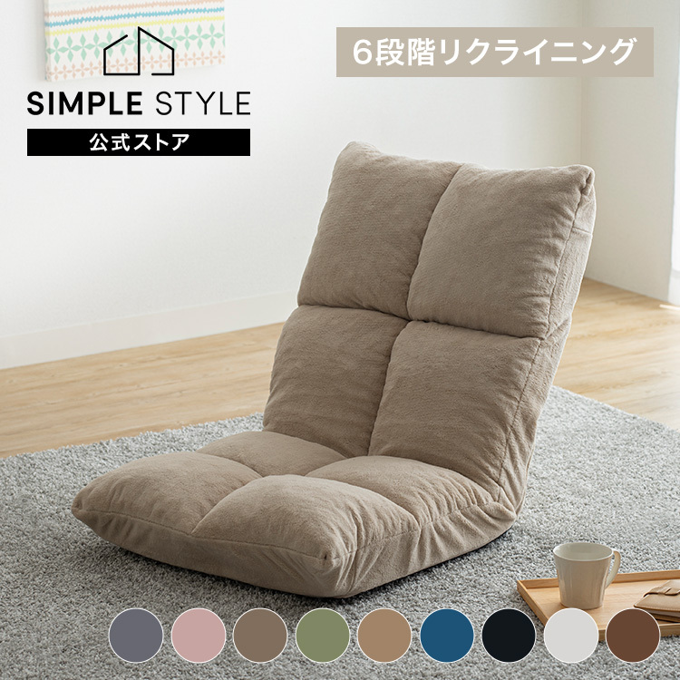 もっちり低反発座椅子 6段階リクライニング 低反発ウレタンチップ 極