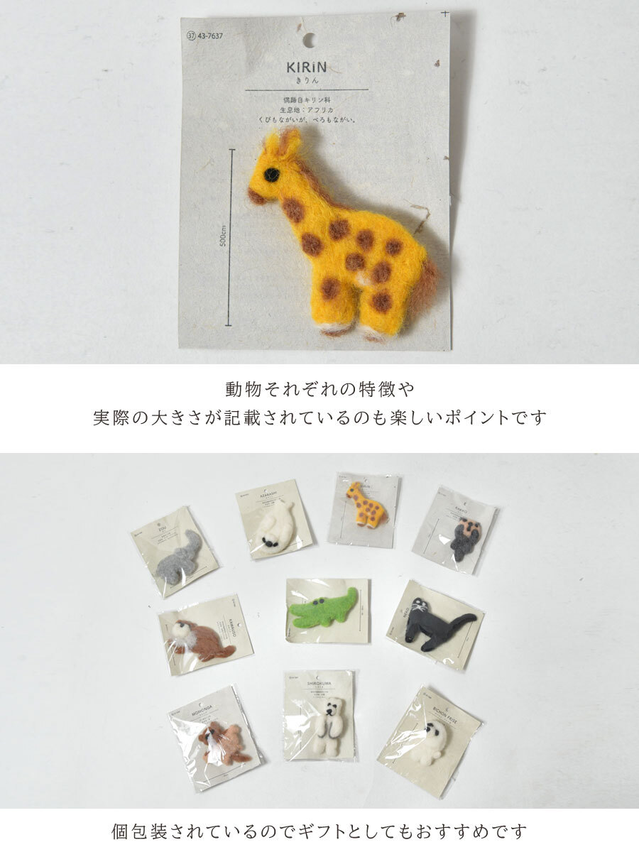 EARTH MADE アースメイド】 ANIMAL FELT BROOCH new friends joined
