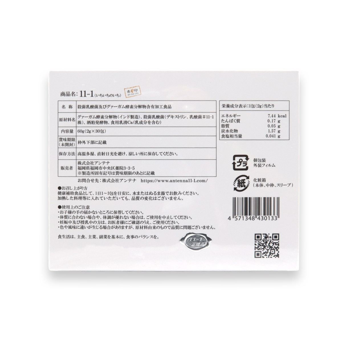 11-1 いちいちのいち 60g 2g × 30包 殺菌乳酸菌及びグァーガム酵素分解