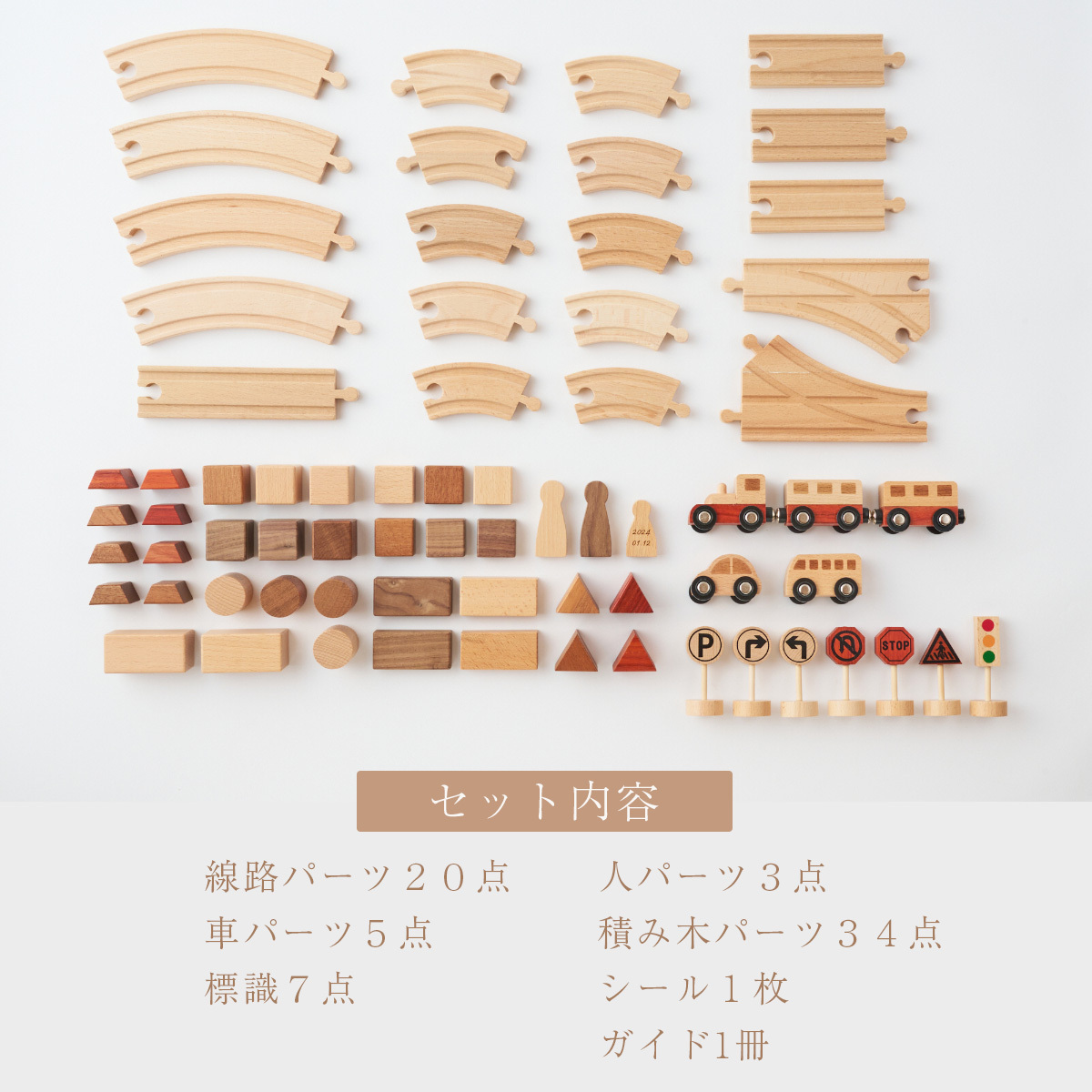 名入れ無料！】木製 電車セット 積み木 3両付き 直線 曲線 レール