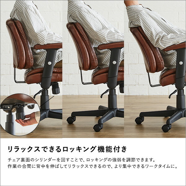 ロッキング機能付き レザー調 デスクチェア 1脚 肘掛け キャスター付き