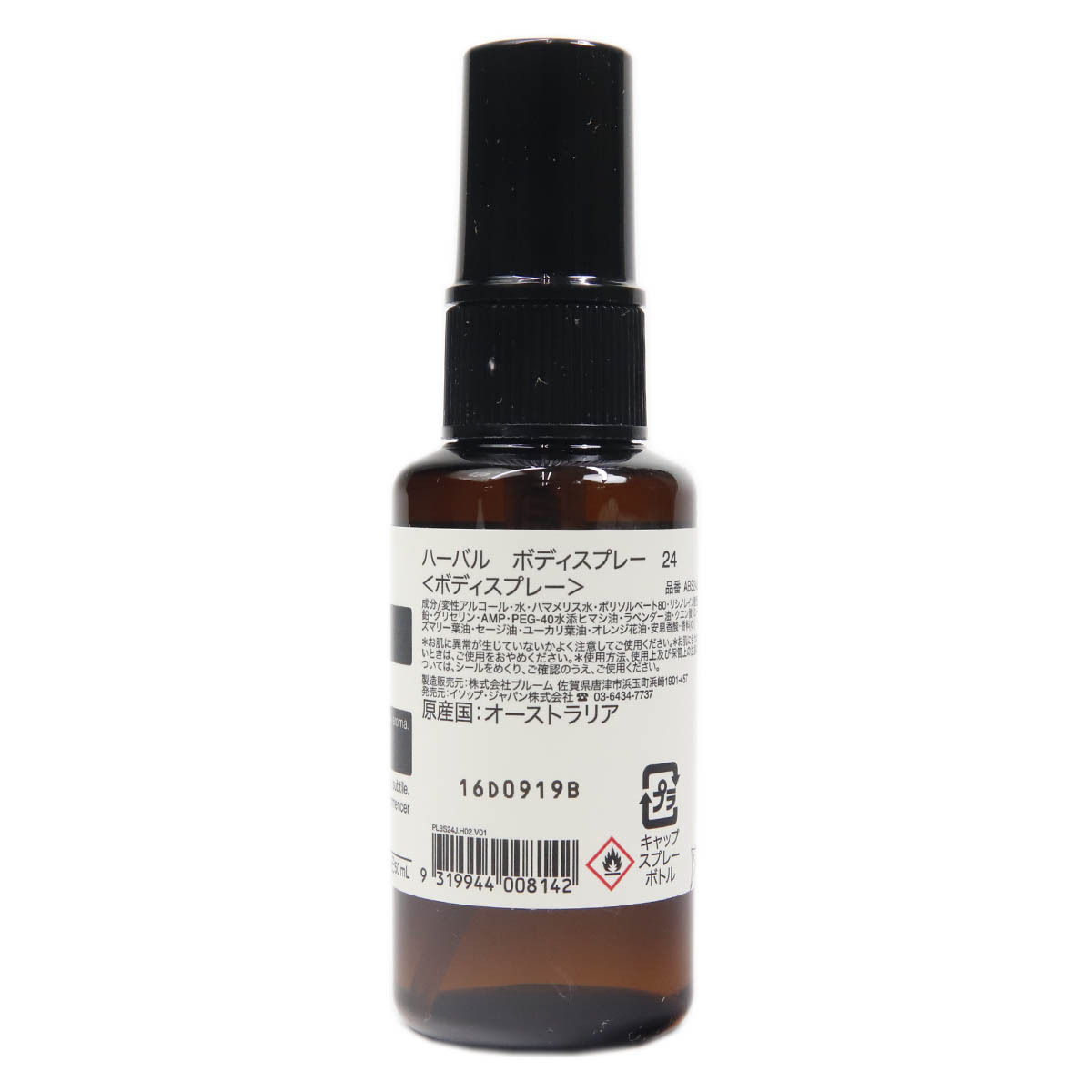 イソップ ハーバル ボディスプレー 24 50ml aesop ボディケア