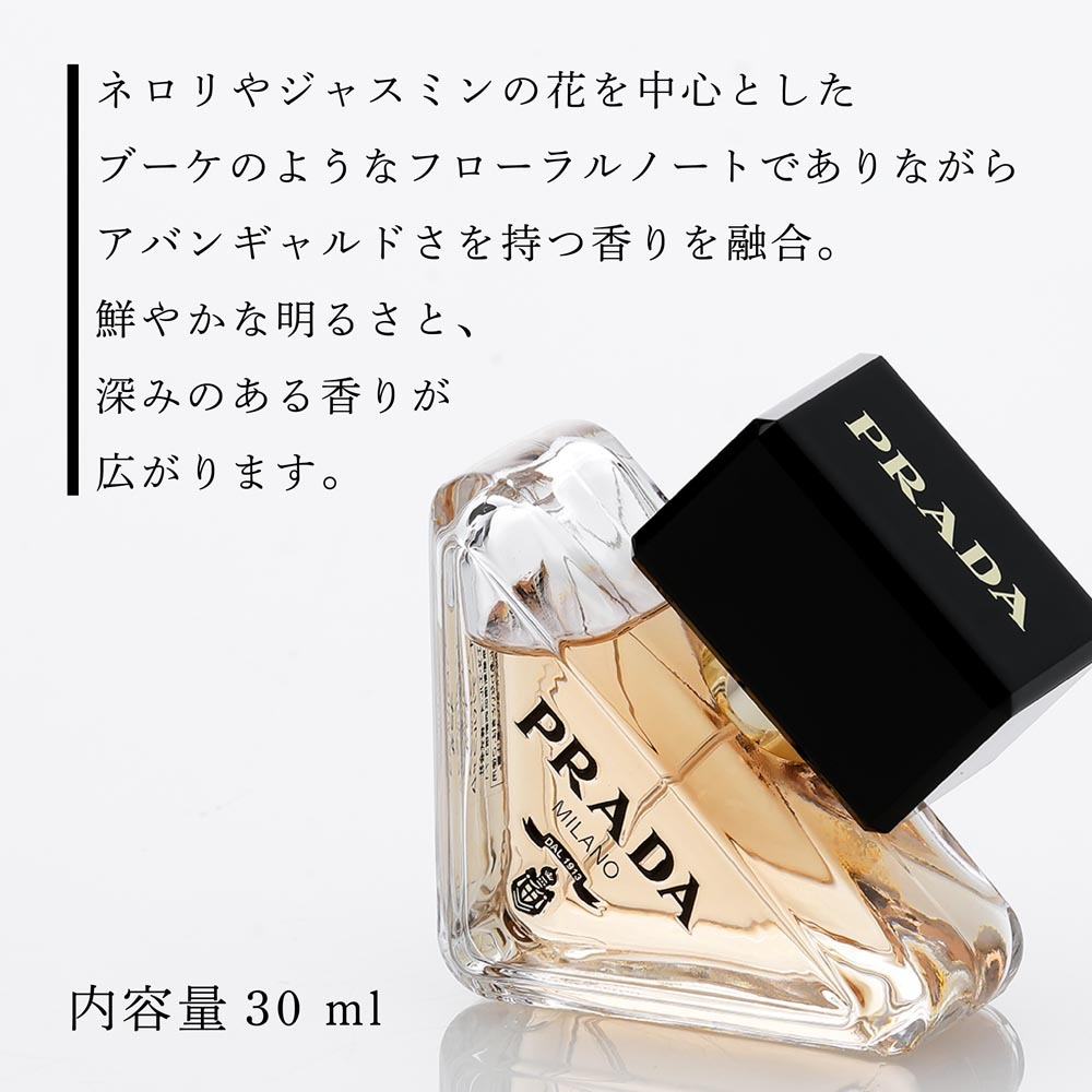 名入れ彫刻代込み PRADA プラダ パラドックス オーデパルファム 30ml