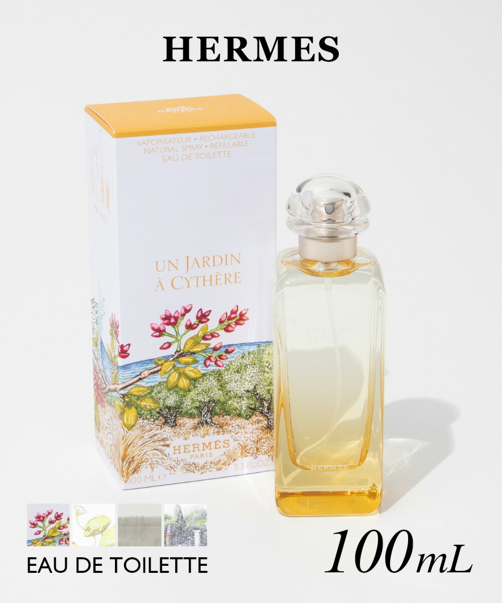 エルメス HERMES 庭園のフレグランス オードトワレ 100ml ユニセックス