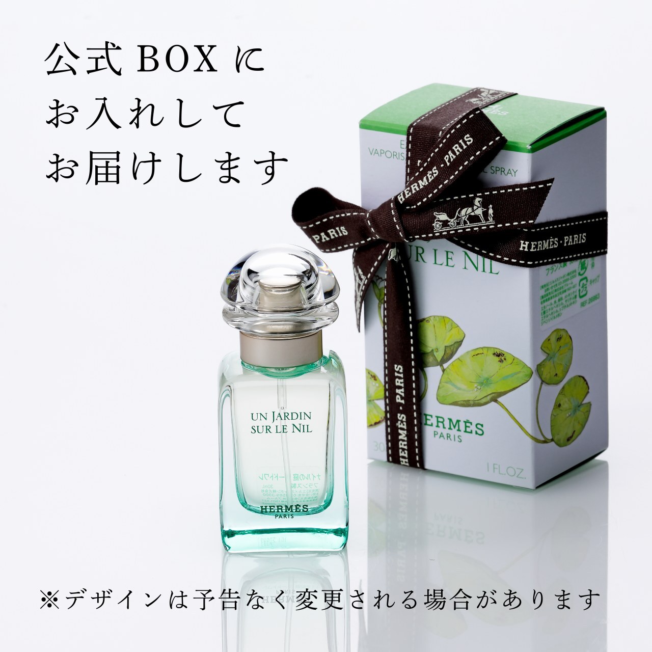 エルメス HERMES ナイルの庭 香水100ml ソープ ギフトセット エルメス