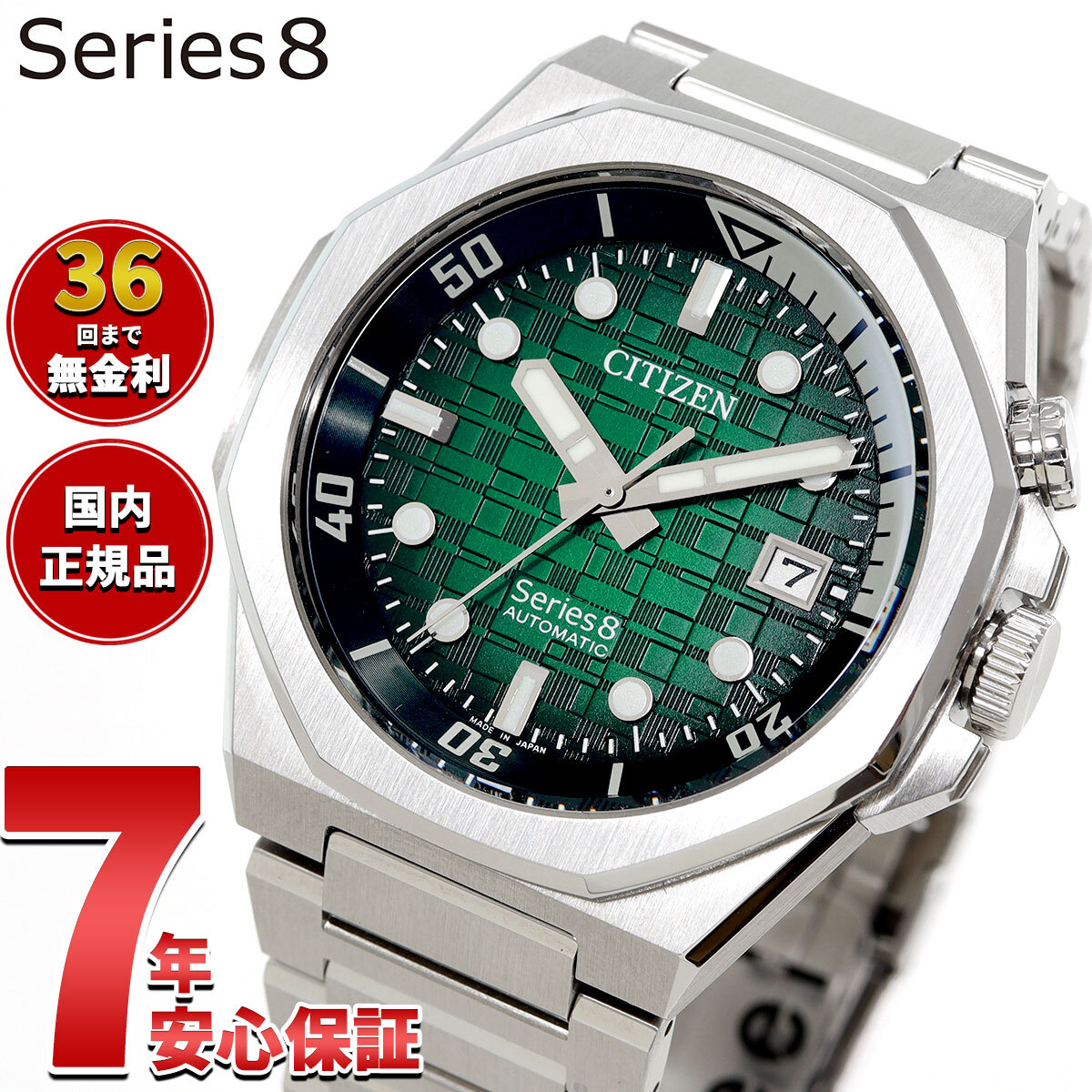 シチズン シリーズエイト CITIZEN Series 8 メカニカル 890 自動巻き
