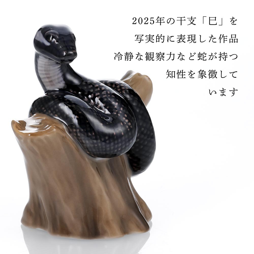 ロイヤル コペンハーゲン 干支フィギュリン 2025 ”スネーク” SWAROVSKI