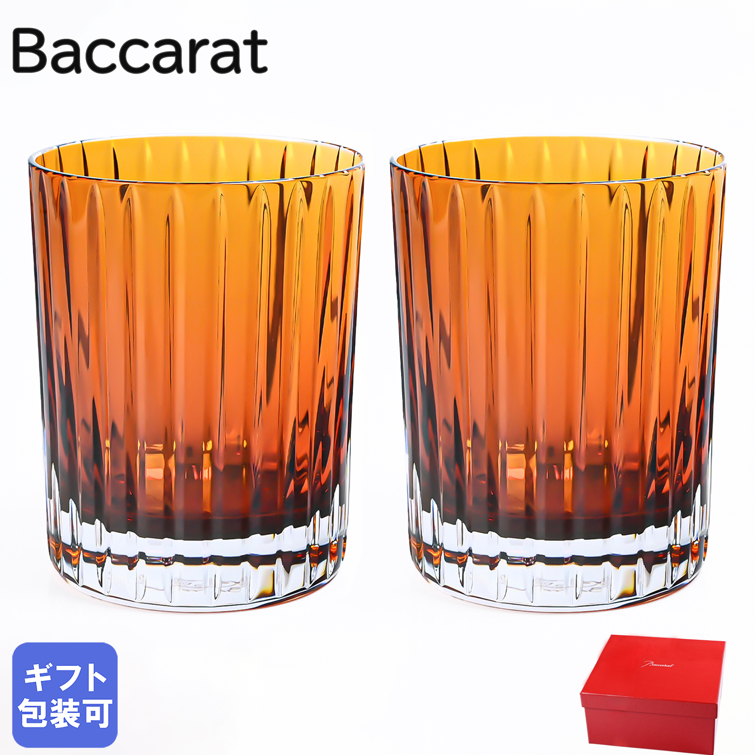 バカラ BACCARAT 新作 グラス ペア ハーモニー タンブラー ロック