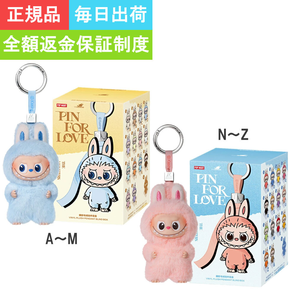 正規品・即納 】 POP MART THE MONSTER PIN FOR LOVE シリーズ