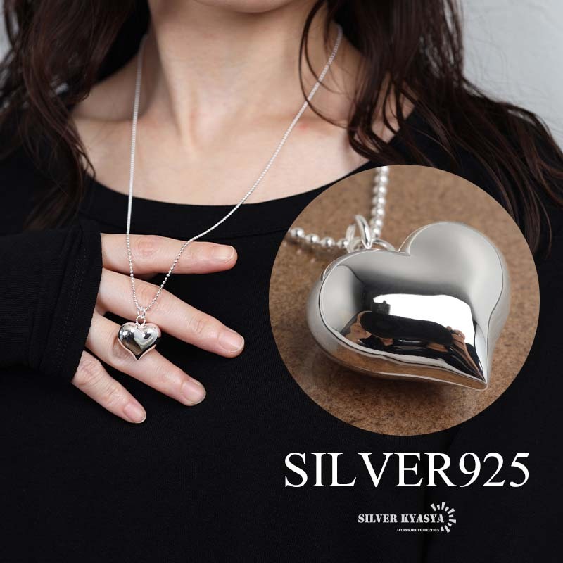 シルバー925 ハートネックレス ビッグハート メタル シルバー