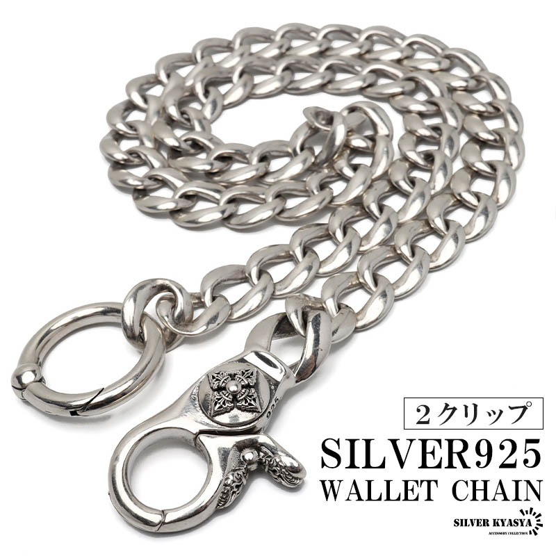 シルバー925 極太 ウォレットチェーン 喜平チェーン クロス 幅12mm 太