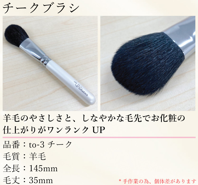 名入無料】北斗園 熊野化粧筆(熊野筆・メイクブラシ) ビギナーズ