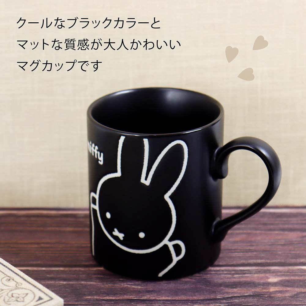 お急ぎ対応】miffy friend ミッフィー フレンド 撥水 マグ ブラック