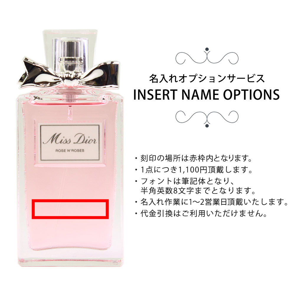 名入れ】 ディオール 香水 レディース フレグランス ミスディオール
