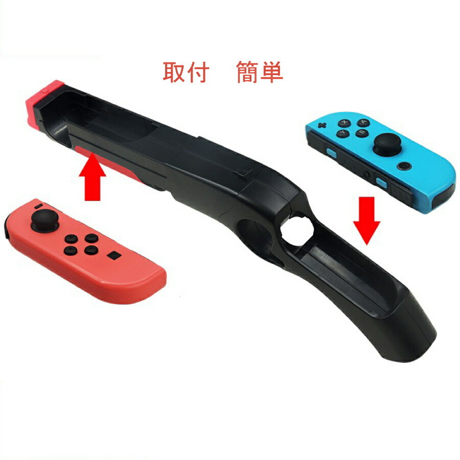 Nintendo Switch ゲームガン GUN ジョイコン Joy-con コントローラー