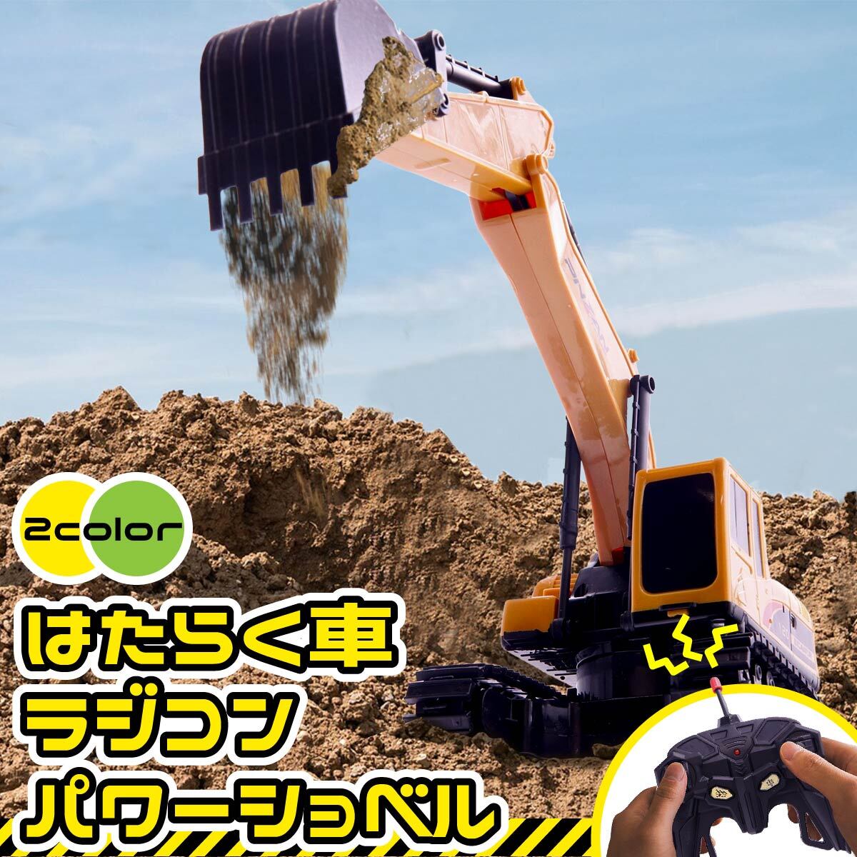 小学生 ラジコン はたらく車 ショベルカー おもちゃ プレゼント 誕生日