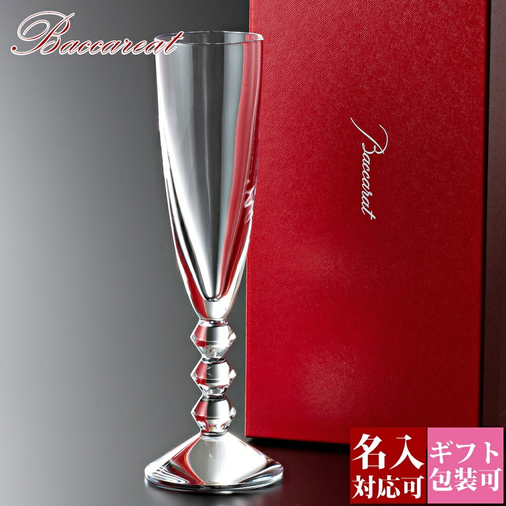 名入れ】【正規紙袋 無料】 バカラ グラス 名入れ シャンパングラス